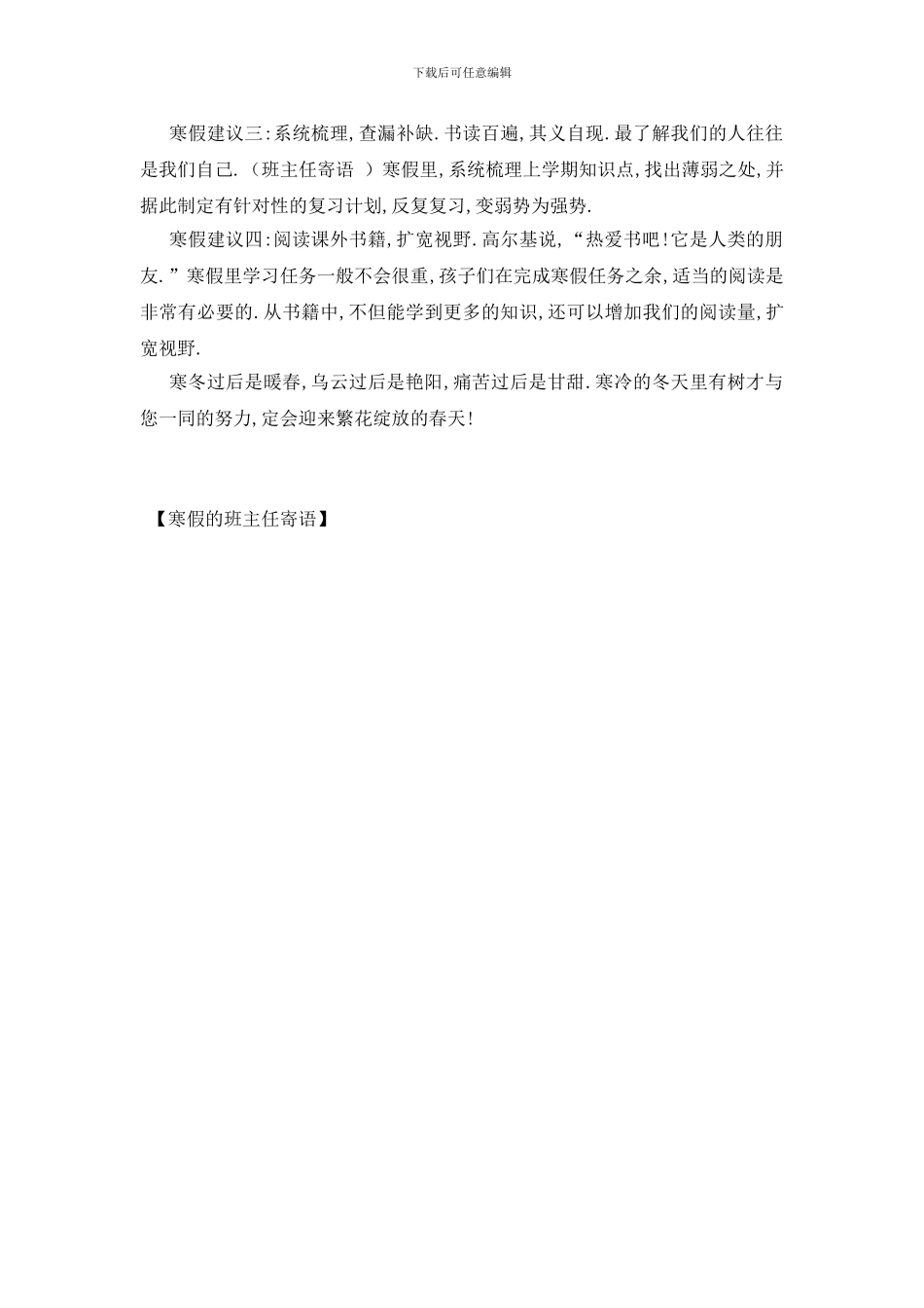 最新寒假的班主任寄语_第2页