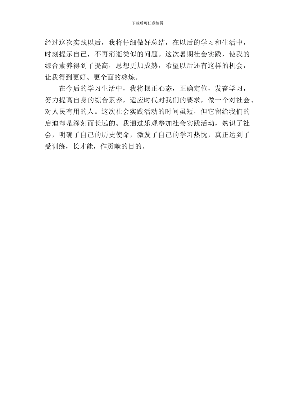 最新寒假社会实践报告样本_第3页