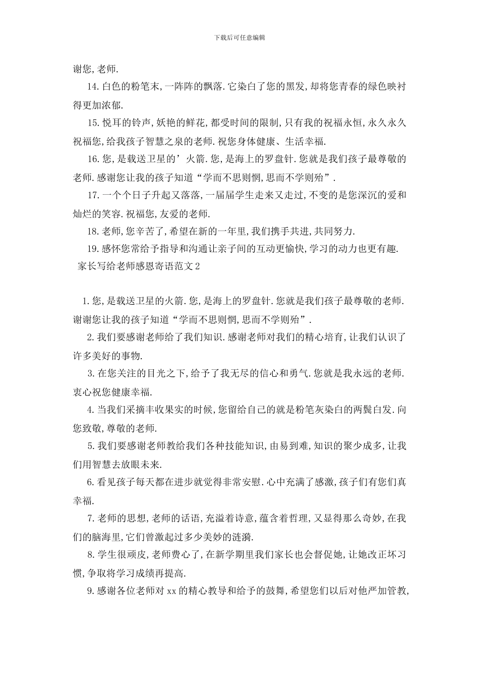最新家长写给老师感恩寄语范文_第2页