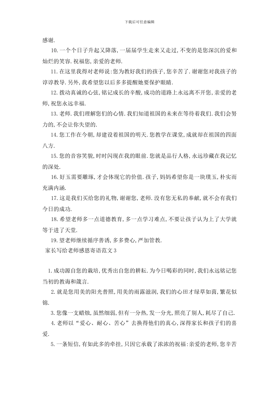 最新家长写给老师感恩寄语范文_第3页