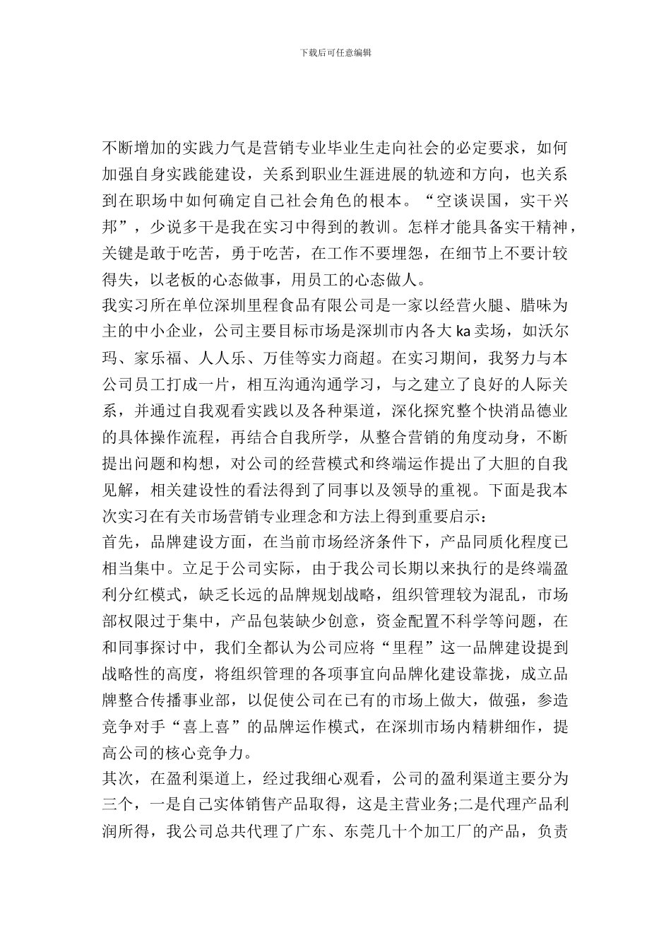 最新寒假销售实习报告范文精编_第2页