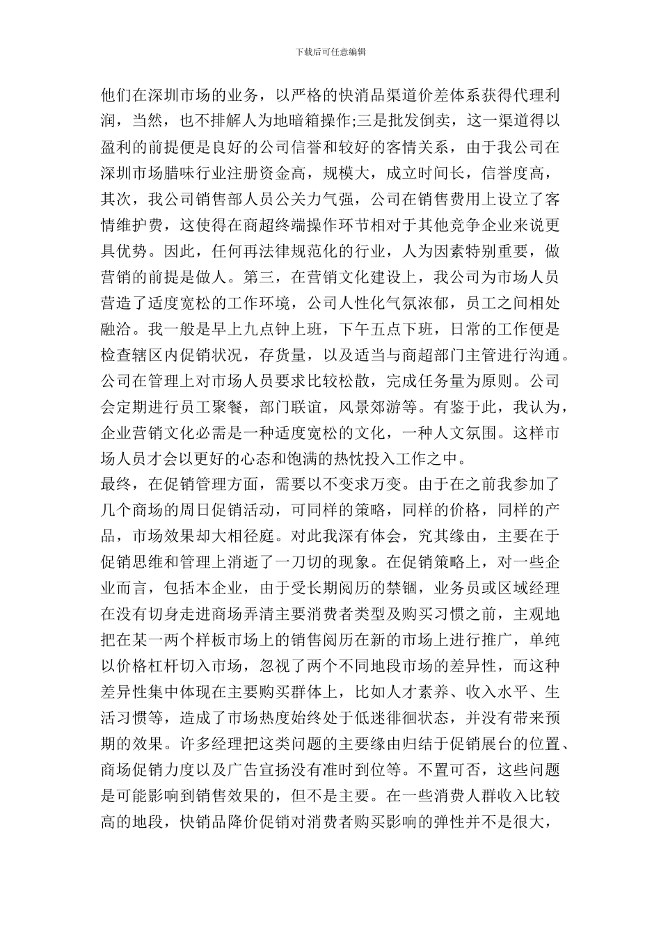 最新寒假销售实习报告范文精编_第3页