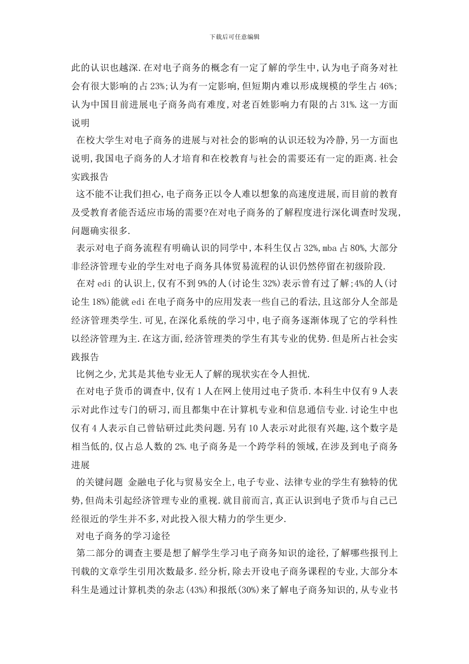 最新寒假社会调查报告范文3篇_第2页