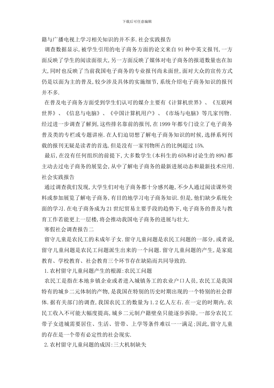 最新寒假社会调查报告范文3篇_第3页