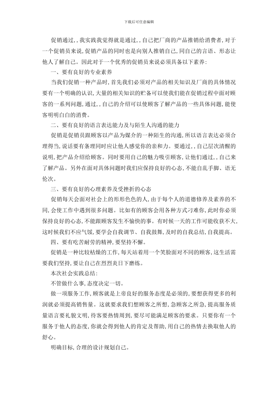 最新寒暑假学生实践报告2024精选5篇范文_第2页