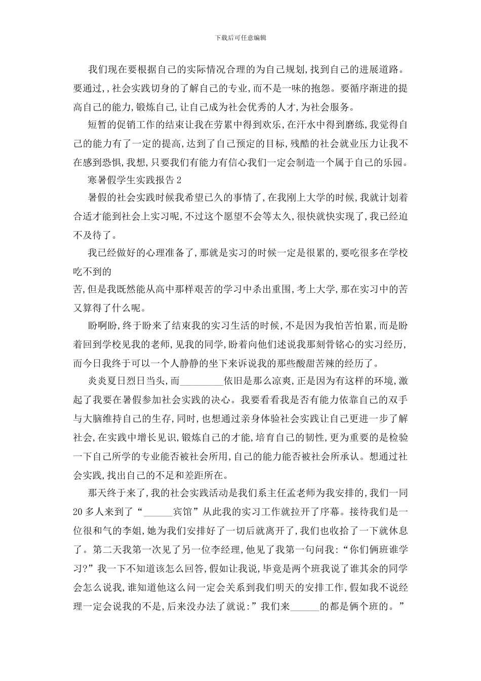 最新寒暑假学生实践报告2024精选5篇范文_第3页