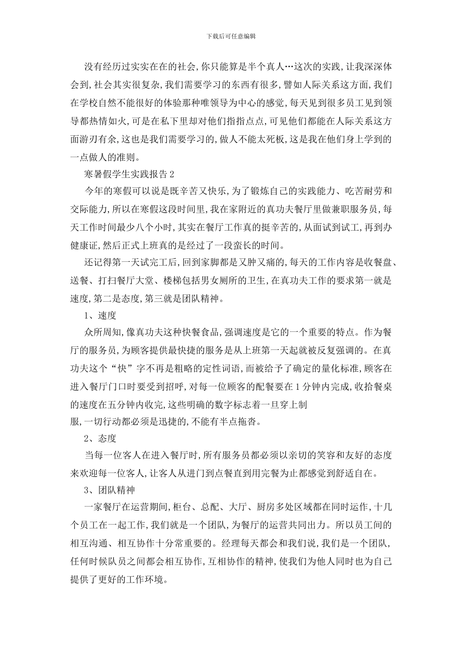 最新寒暑假学生2024实践报告最新范本大全_第2页