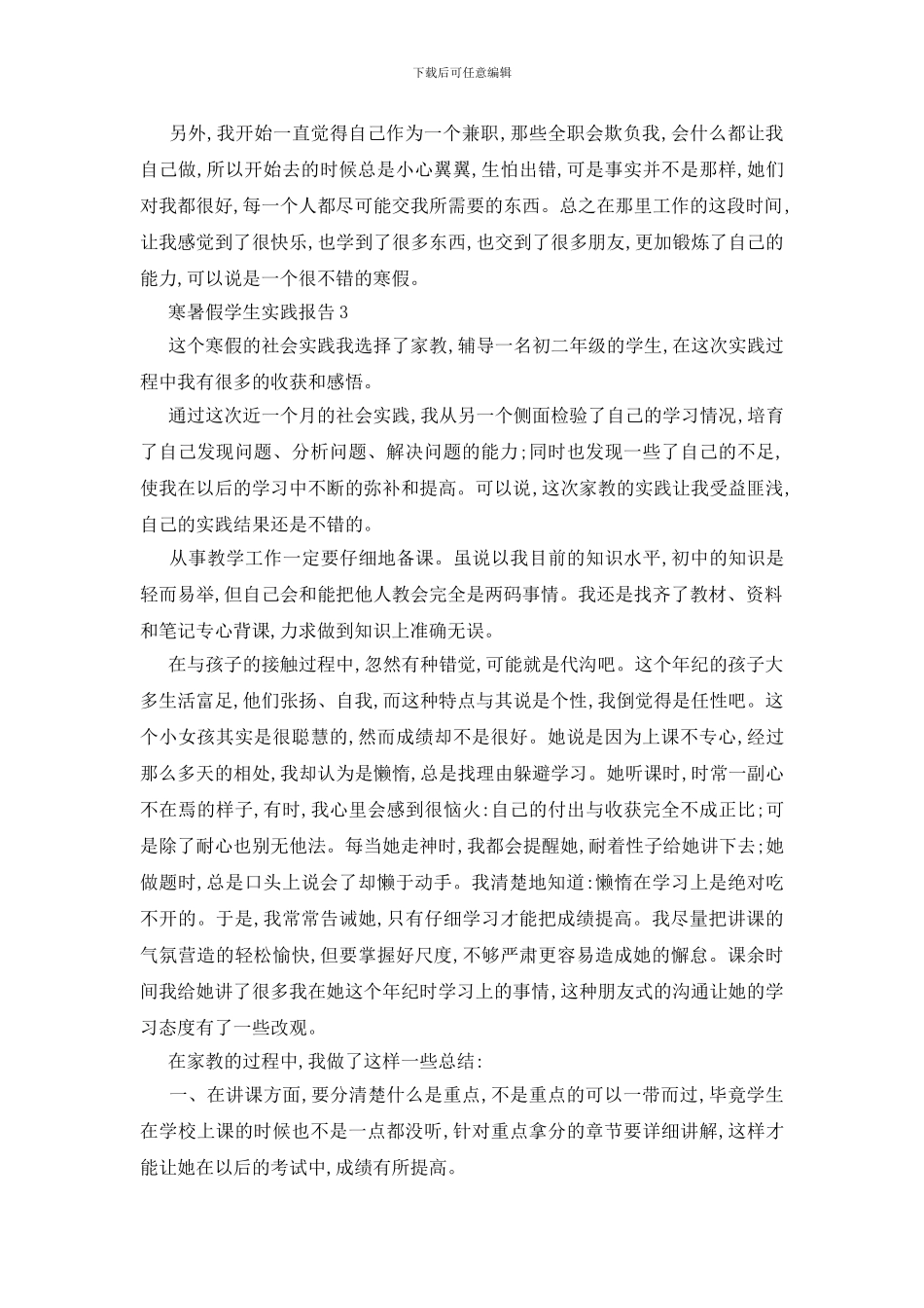 最新寒暑假学生2024实践报告最新范本大全_第3页