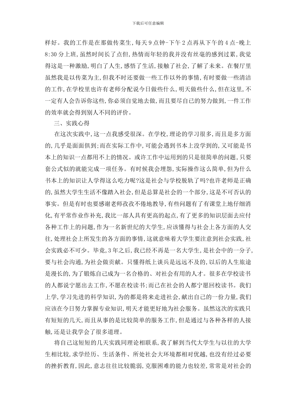 最新寒暑假学生实践报告最新5篇范文_第2页