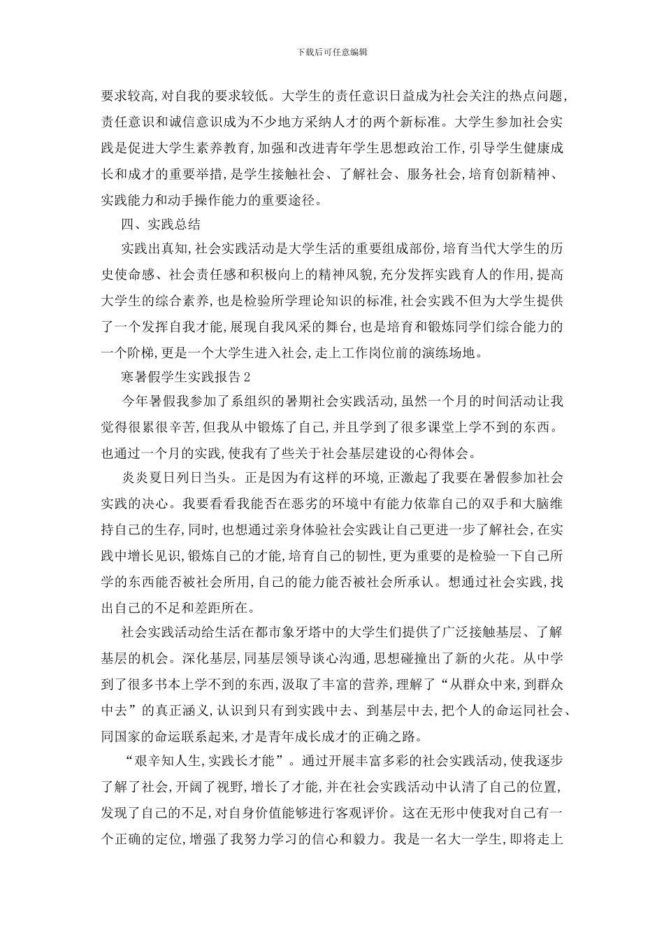 最新寒暑假学生实践报告最新5篇范文_第3页