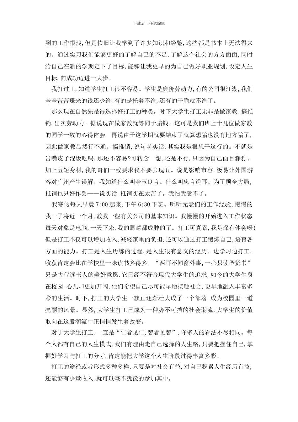 最新寒暑假实践报告2024汇总范本_第2页