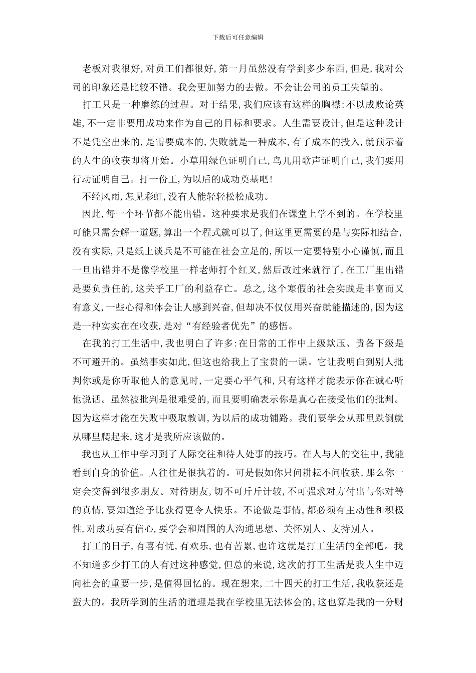 最新寒暑假实践报告2024汇总范本_第3页