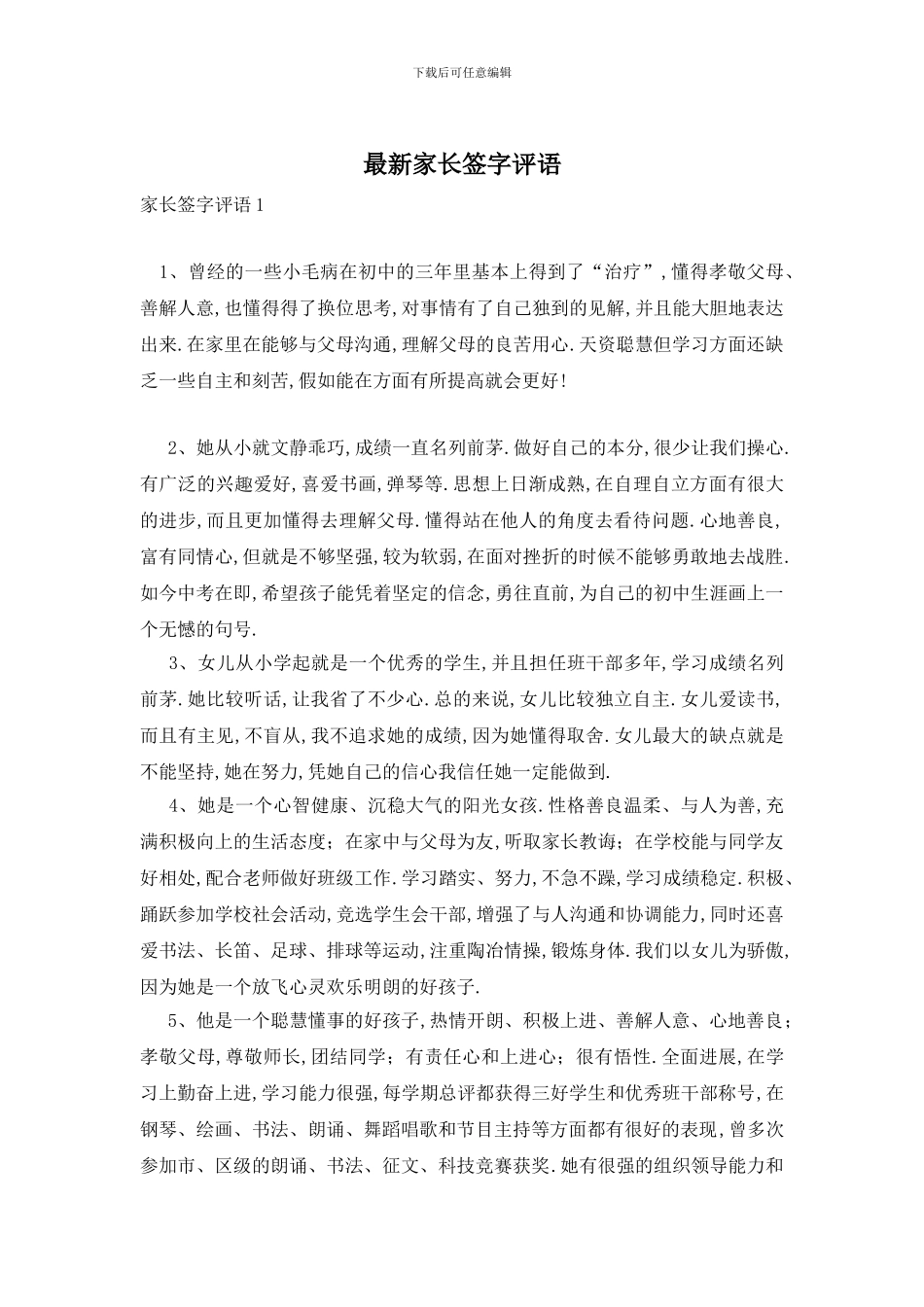 最新家长签字评语_第1页