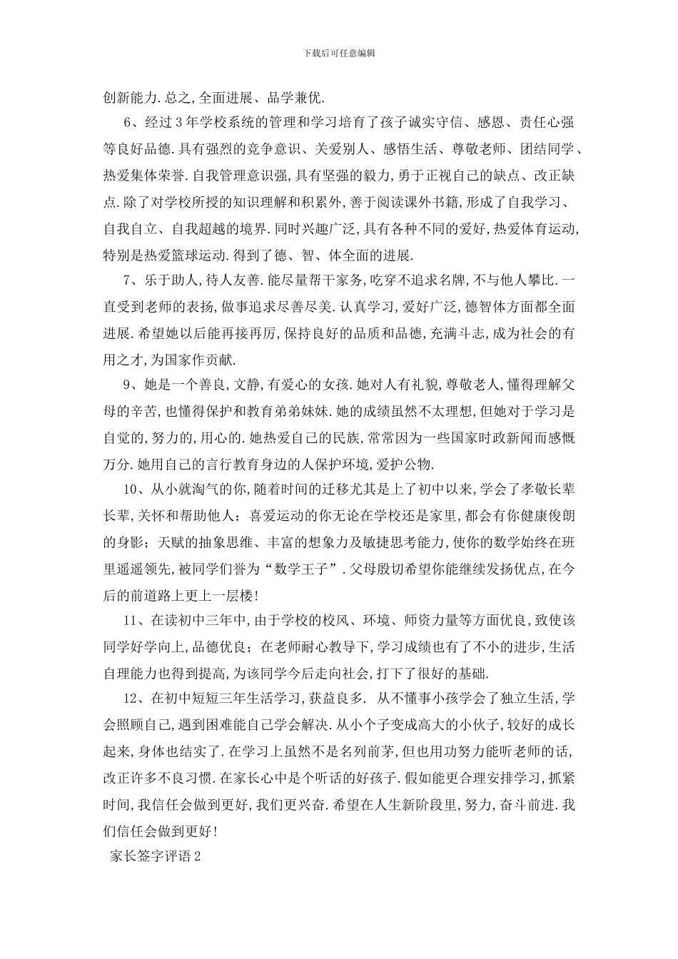 最新家长签字评语_第2页