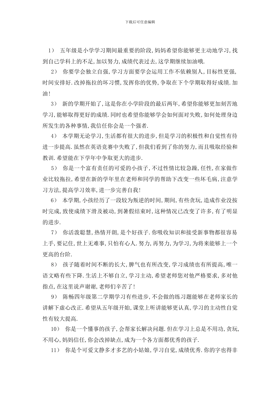 最新家长签字评语_第3页