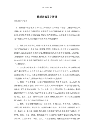 最新家长签字评语