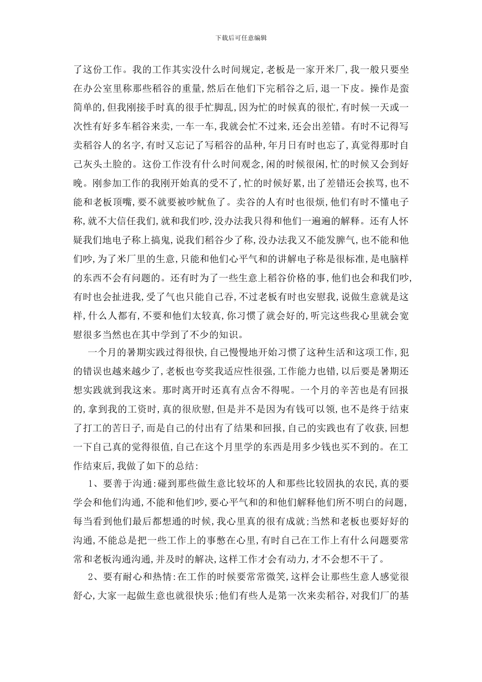 最新寒暑假学生实践报告最新精选5篇_第2页