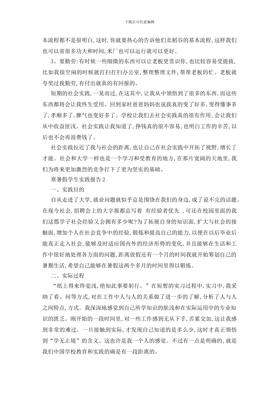 最新寒暑假学生实践报告最新精选5篇_第3页