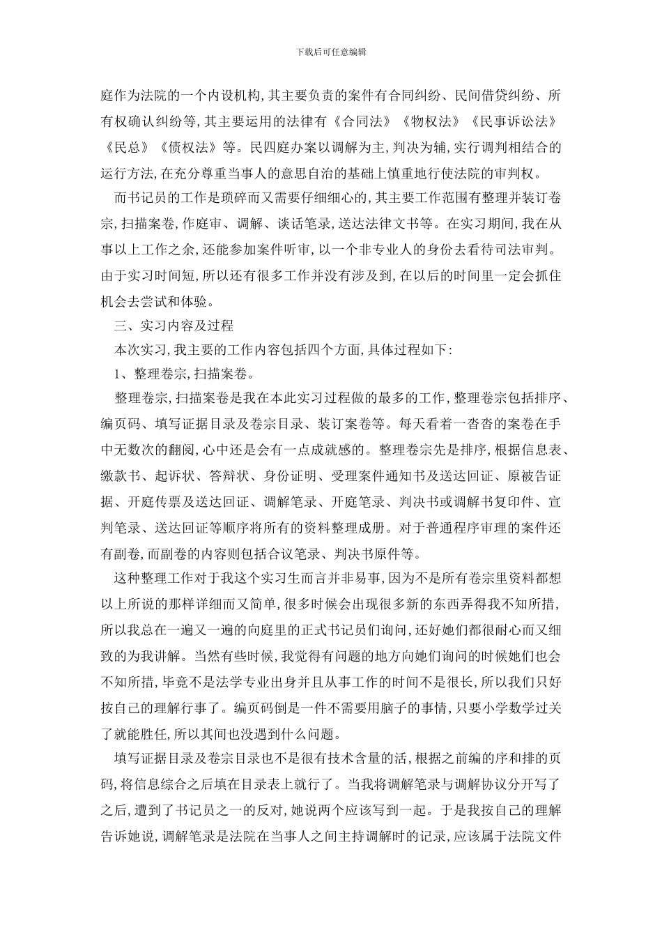 最新寒暑假实践报告2024范本_第2页