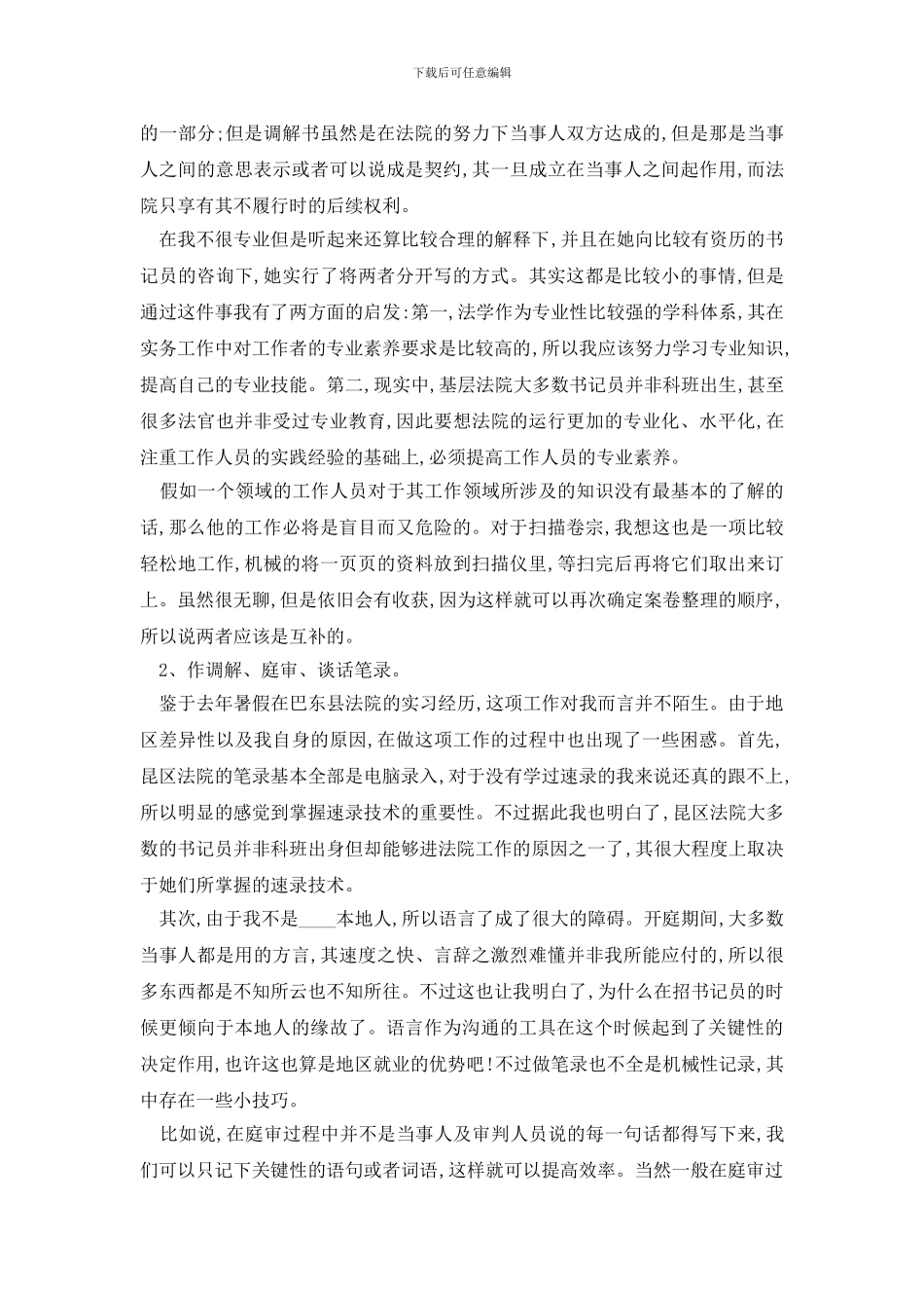 最新寒暑假实践报告2024范本_第3页