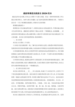 最新寒暑假实践报告2024范本