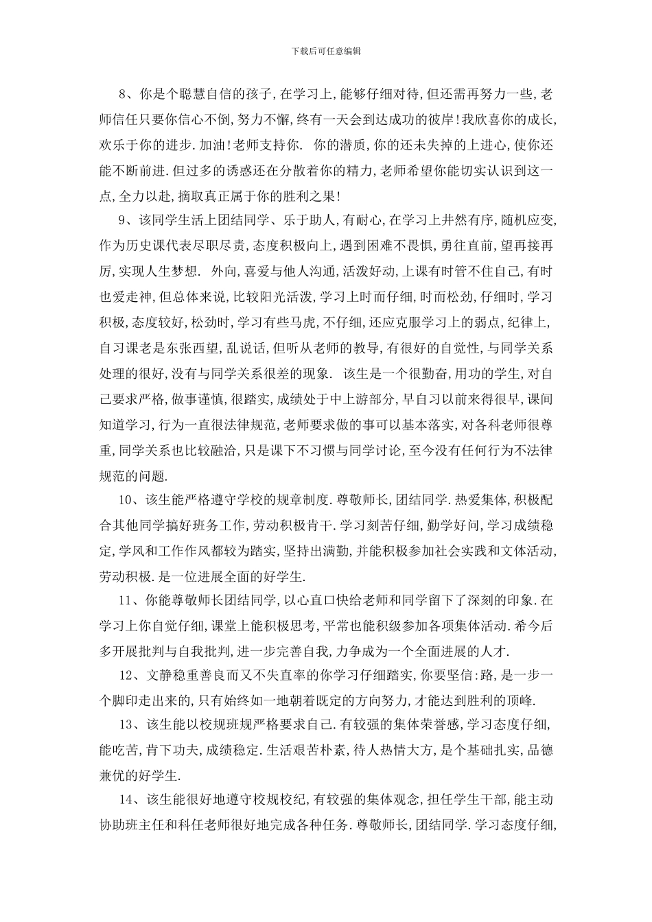 最新对上小学的孩子的评语_第2页