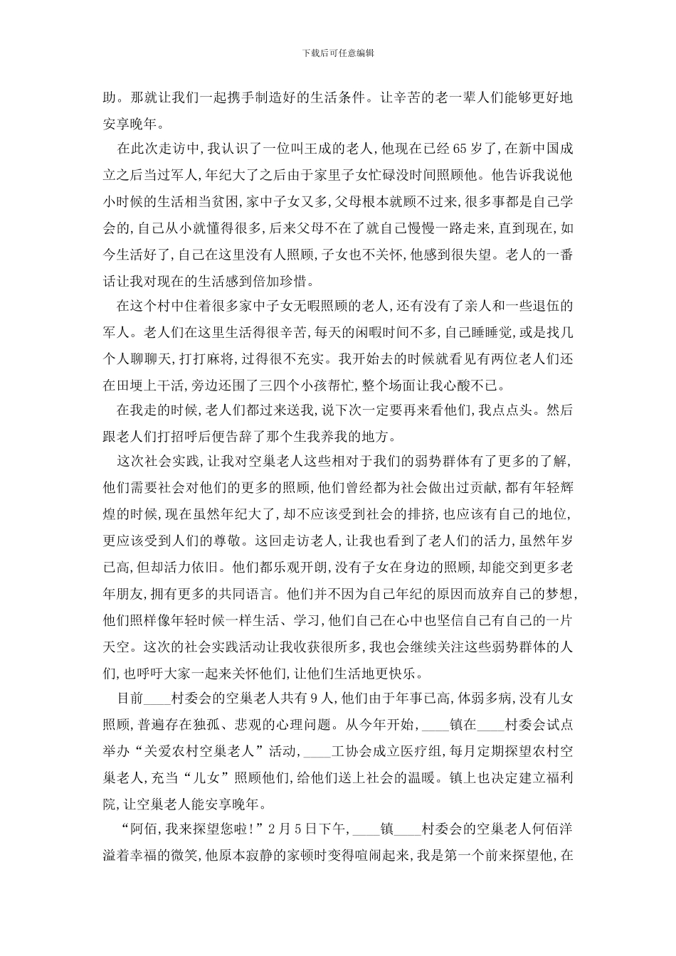 最新寒暑假实践报告汇总范文大合集_第3页