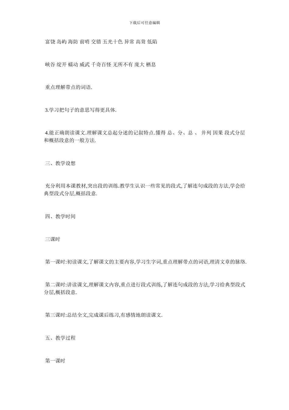 最新对于《富饶的西沙群岛》的教学设计_第2页