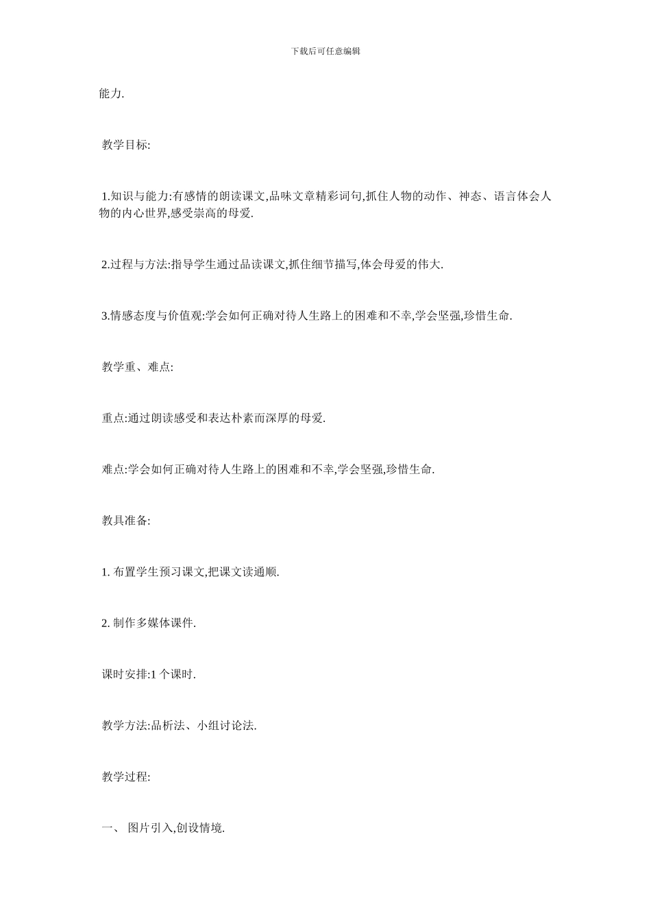 最新对于《秋天的怀念》公开课教学设计_第2页