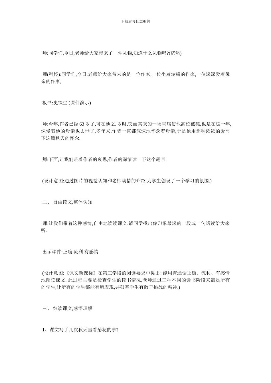最新对于《秋天的怀念》公开课教学设计_第3页