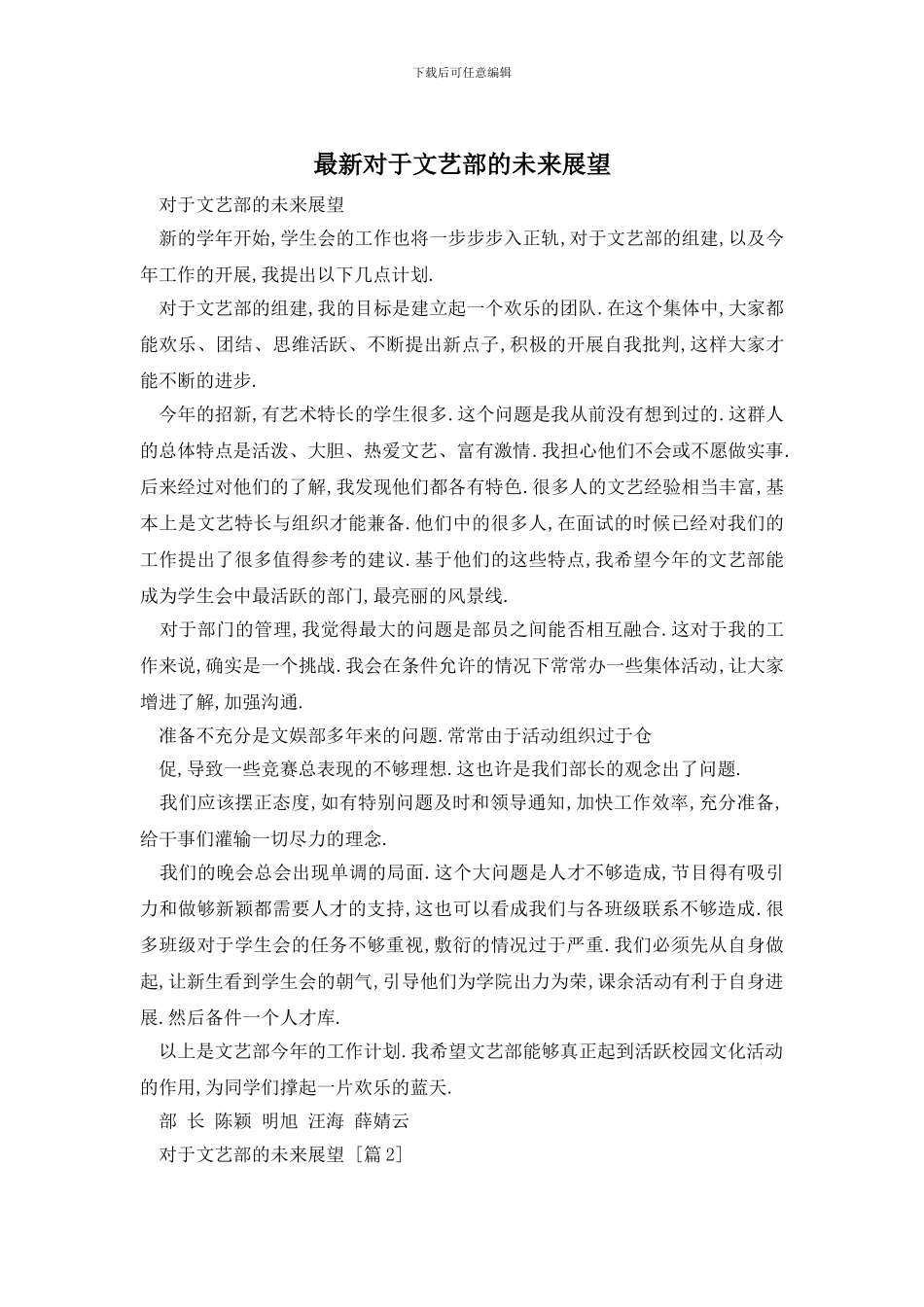 最新对于文艺部的未来展望_第1页