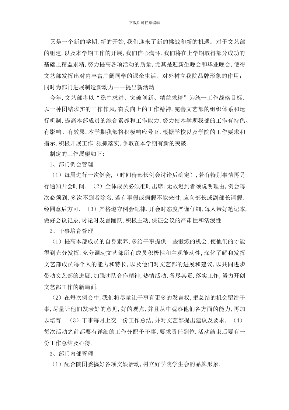 最新对于文艺部的未来展望_第2页