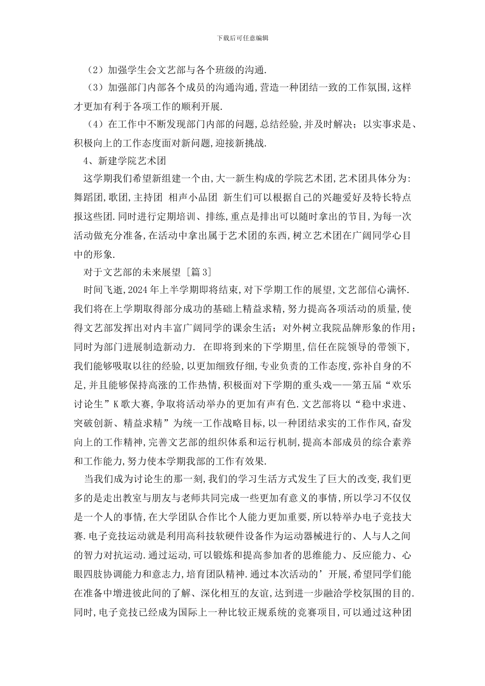 最新对于文艺部的未来展望_第3页