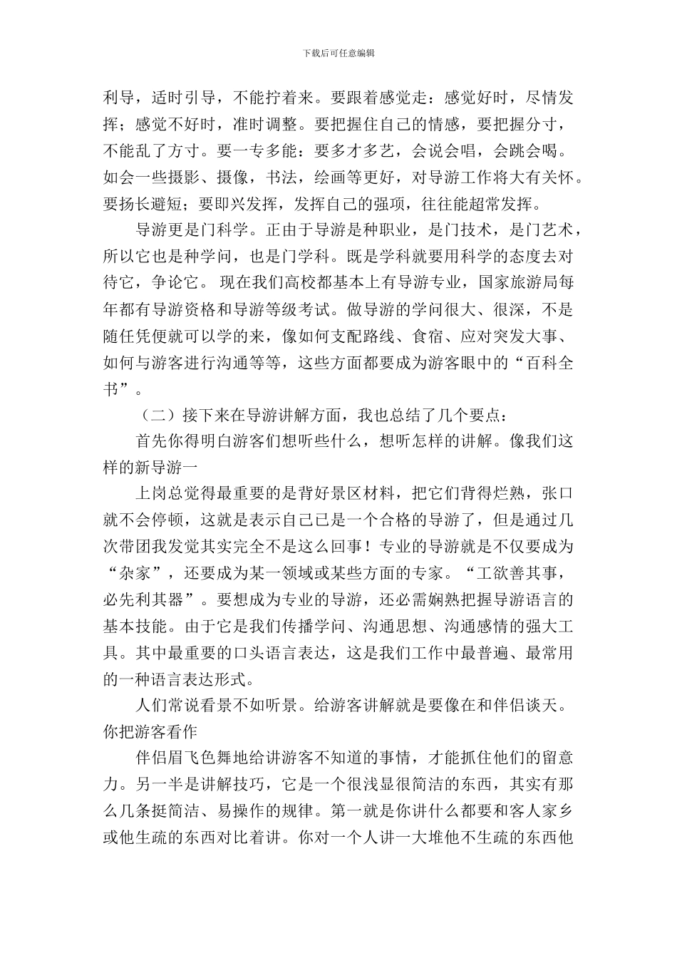 最新导游实习报告范文_第3页