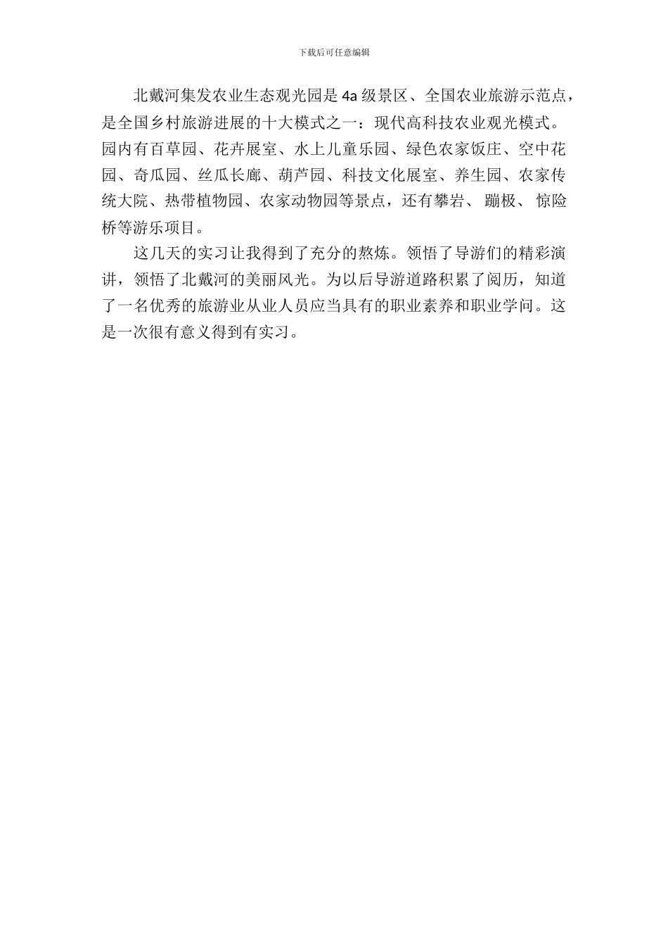 最新导游实习报告范文精编_第3页