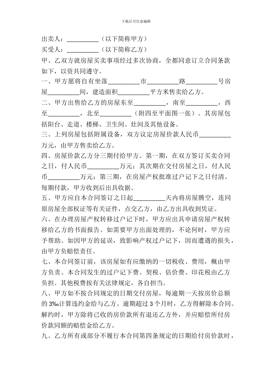 最新小产权房屋买卖合同范文_第2页