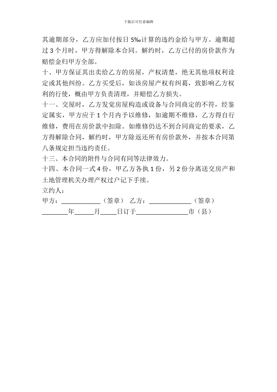 最新小产权房屋买卖合同范文_第3页