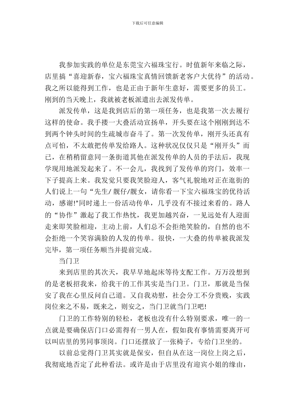 最新寒假实习报告_第2页