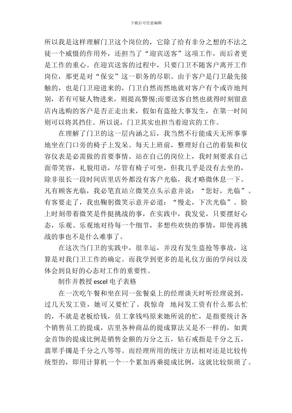 最新寒假实习报告_第3页