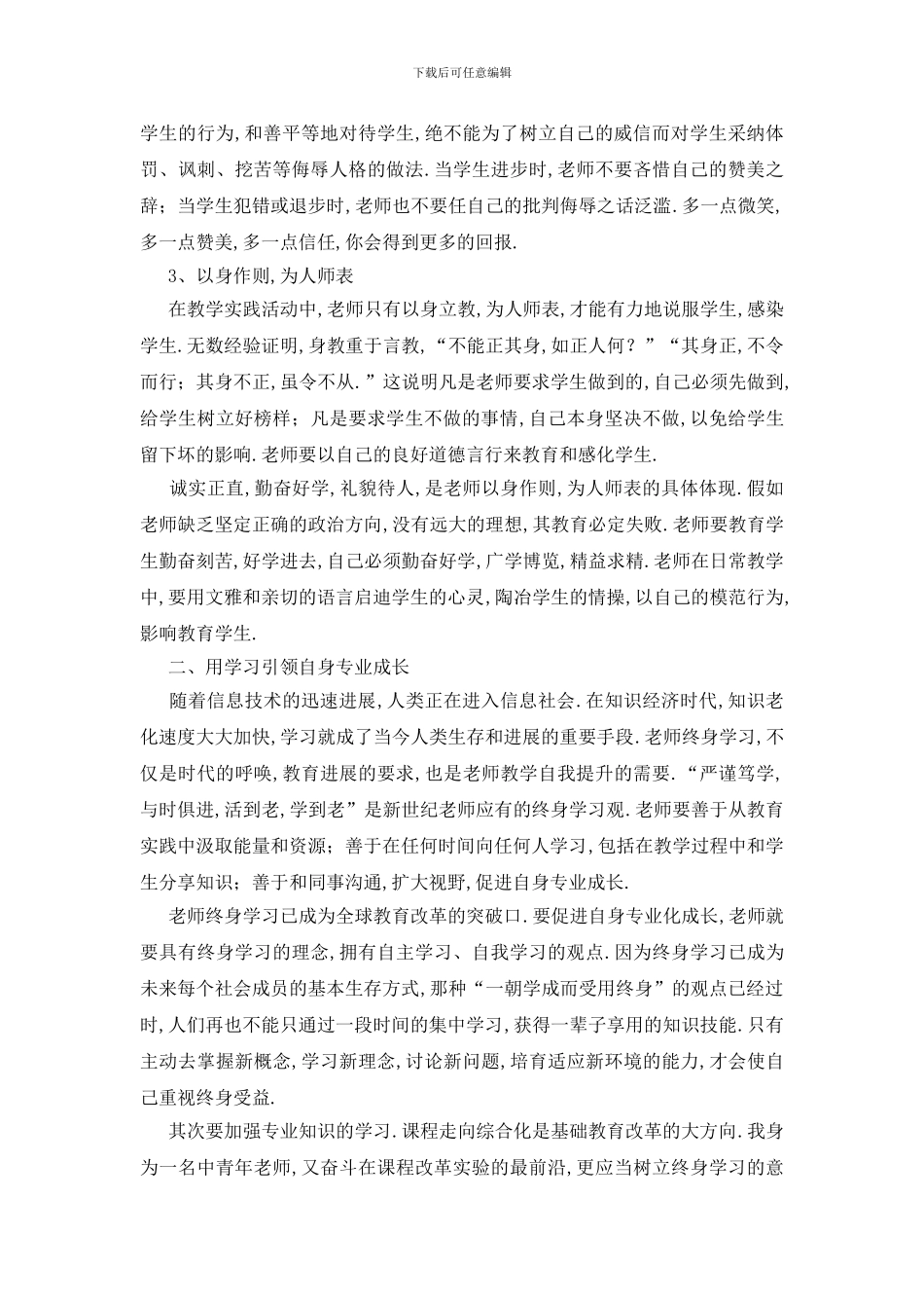 最新寒假教师学习师德师风心得体会_第2页