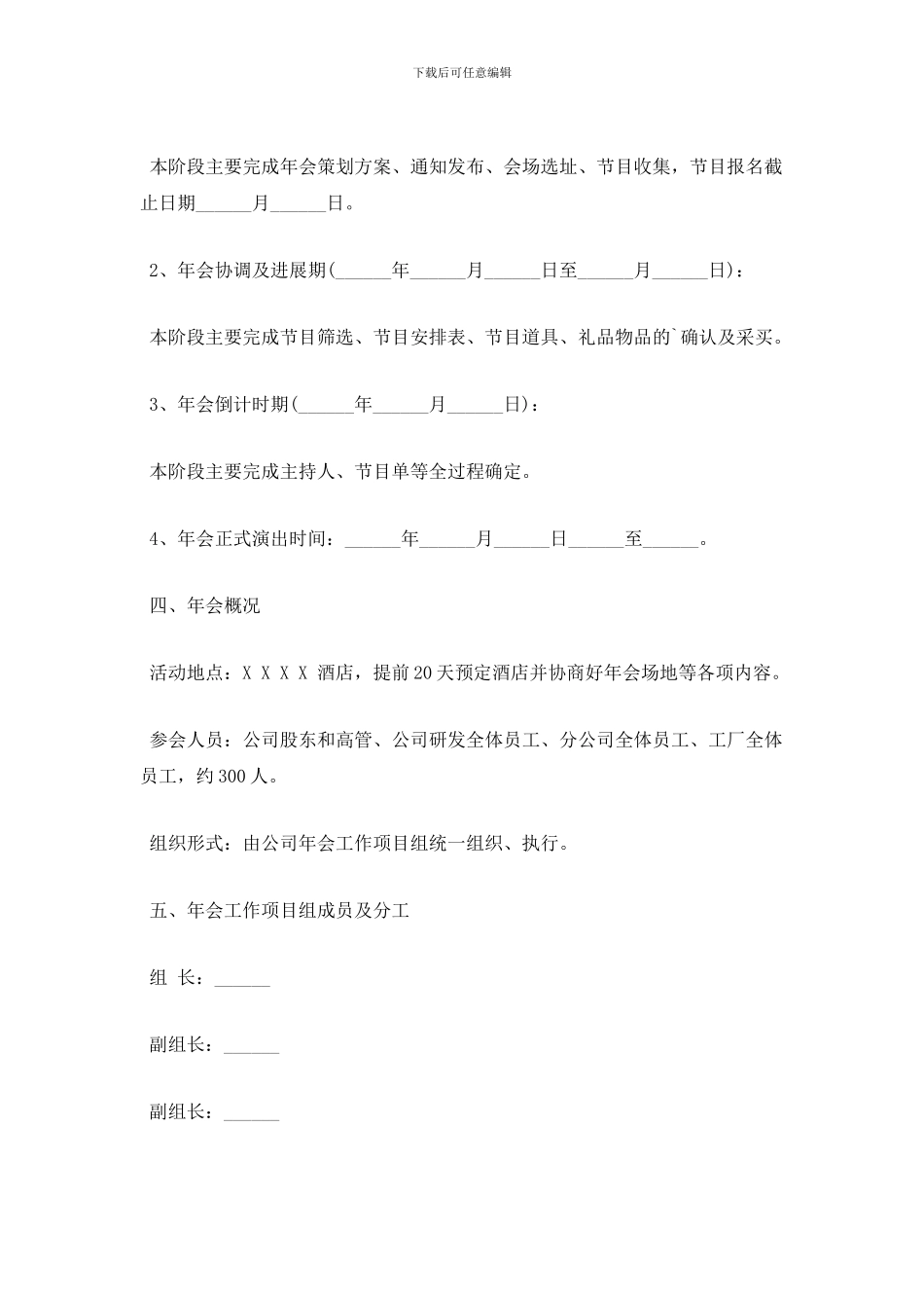 最新小型公司年会活动策划方案_第2页