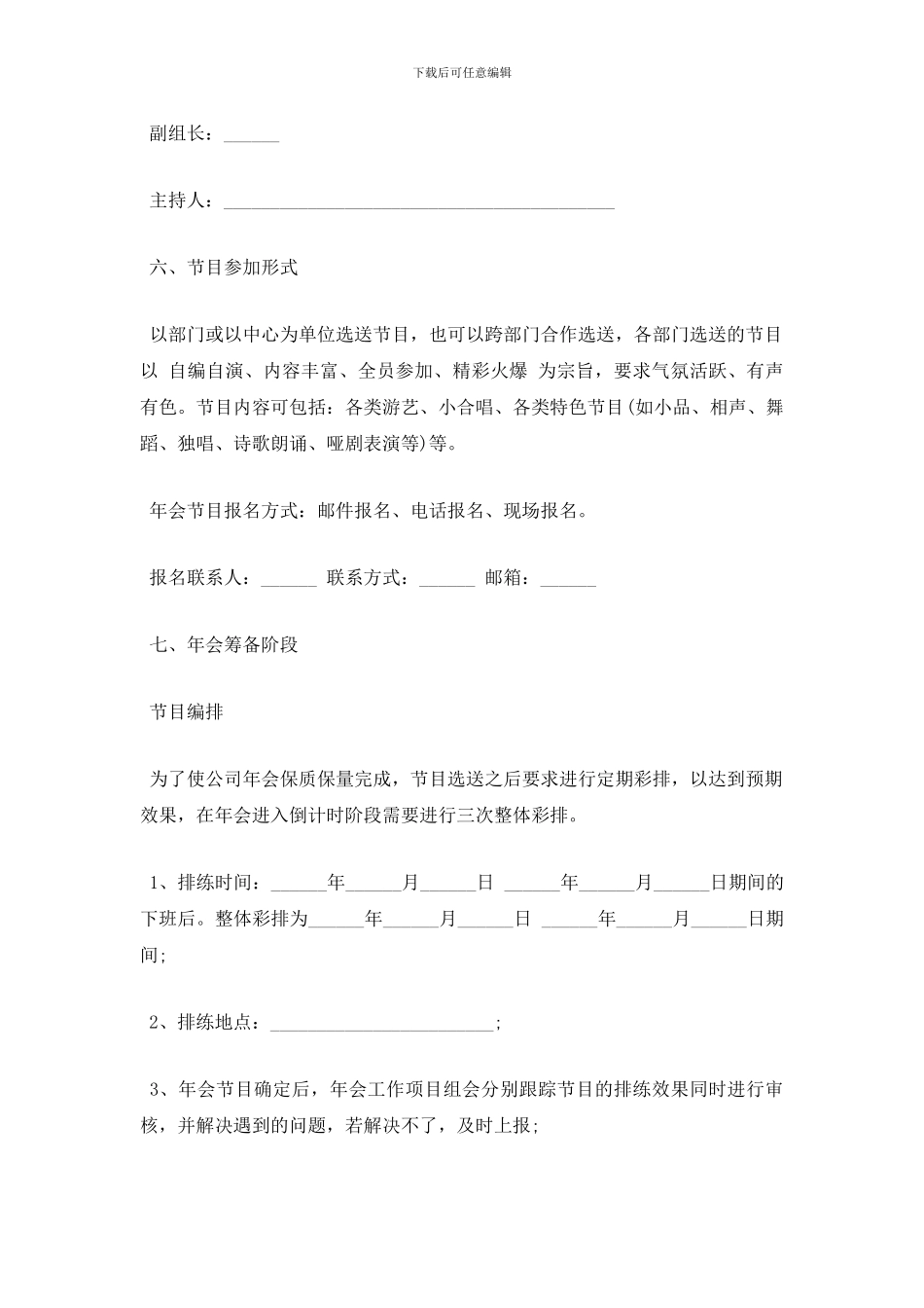 最新小型公司年会活动策划方案_第3页