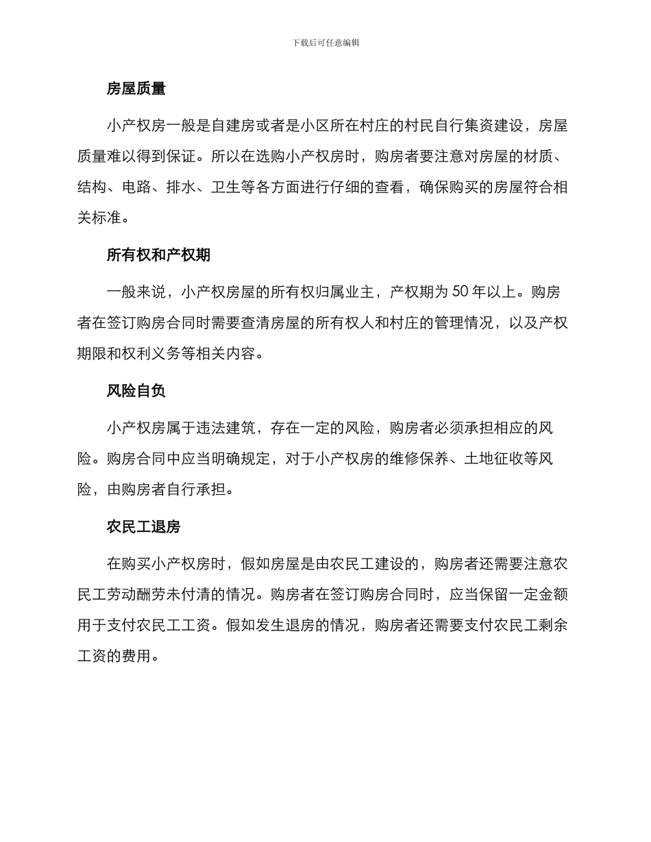 最新小产权购房合同_第2页