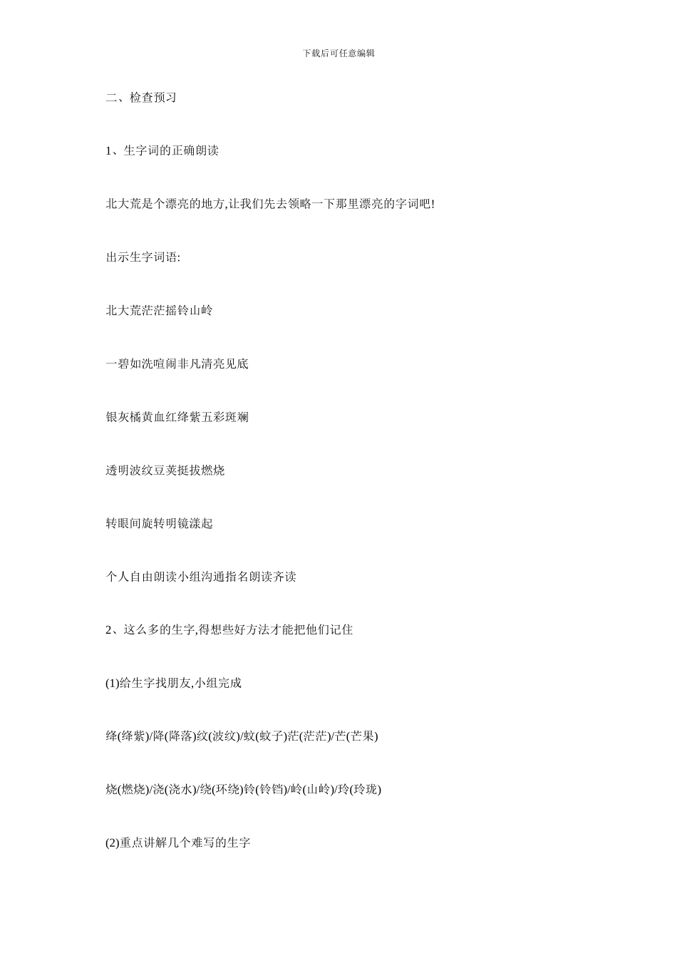 最新小学《北大荒的秋天》教学设计_第2页