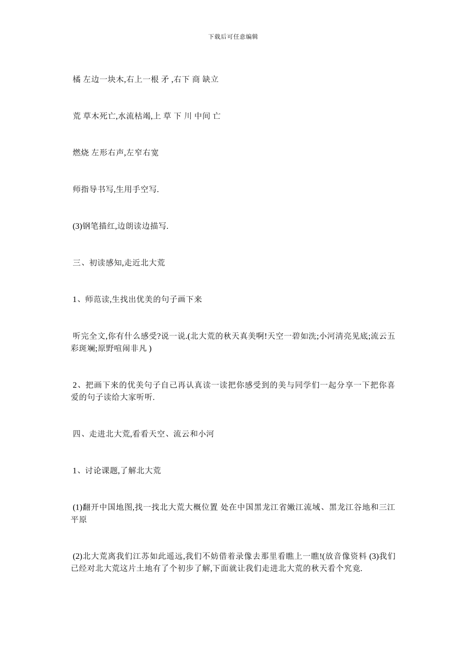 最新小学《北大荒的秋天》教学设计_第3页