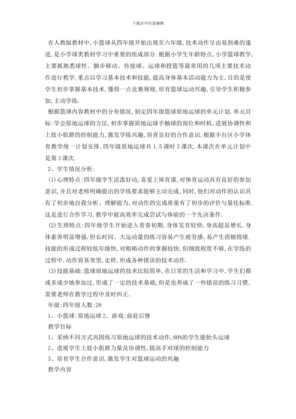 最新小学体育课教案3篇_第2页