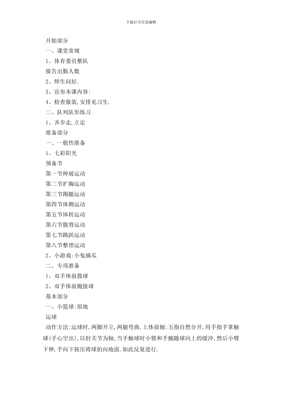 最新小学体育课教案3篇_第3页