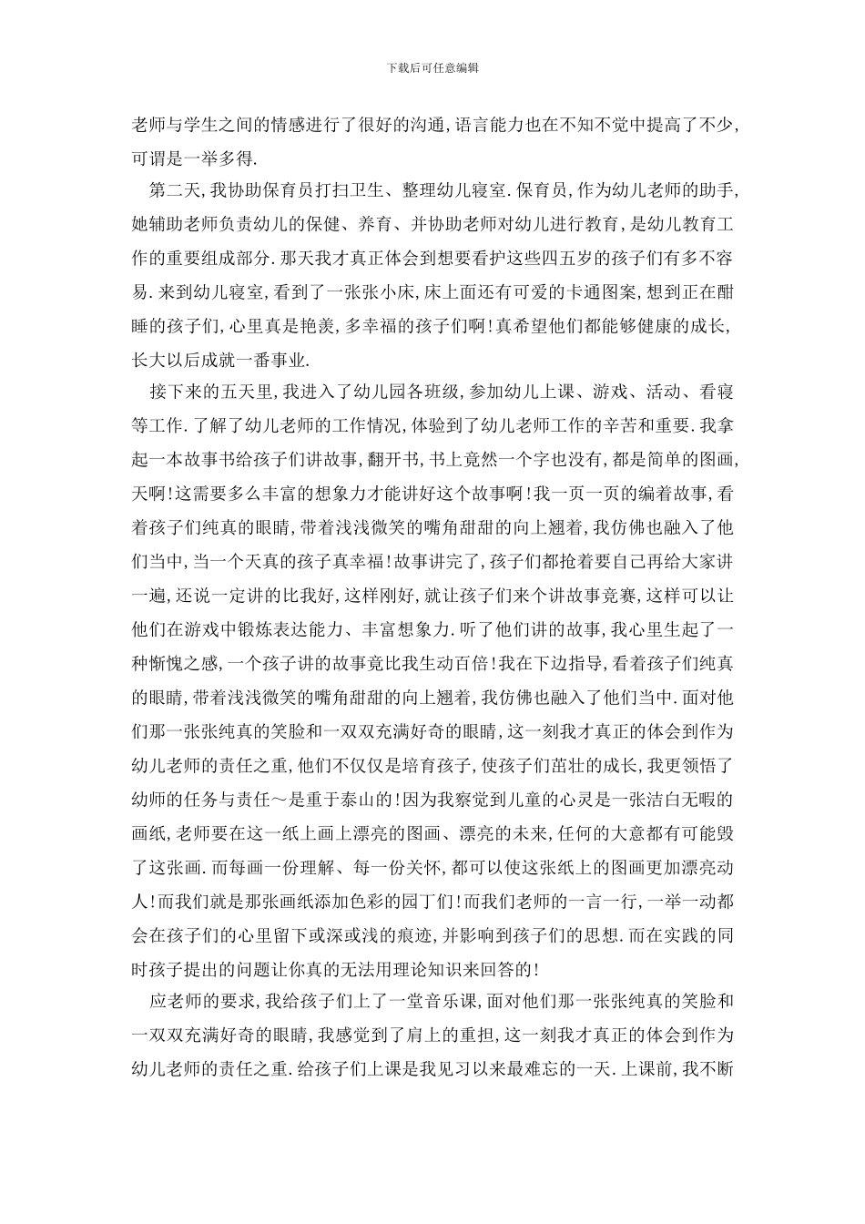 最新寒假社会实践报告精选_第2页