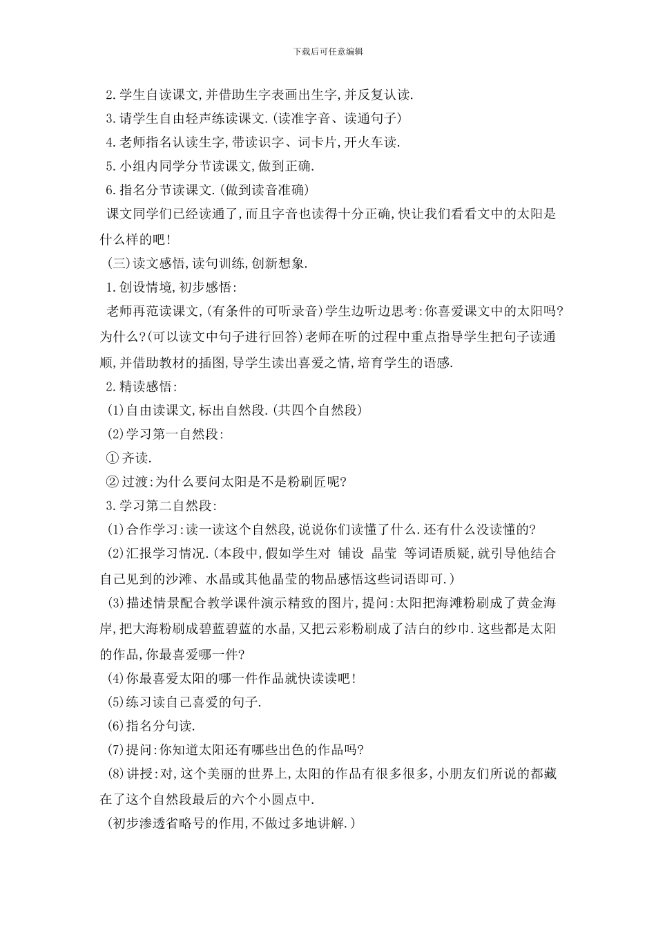 最新小学你是粉刷匠吗教案3篇_第3页