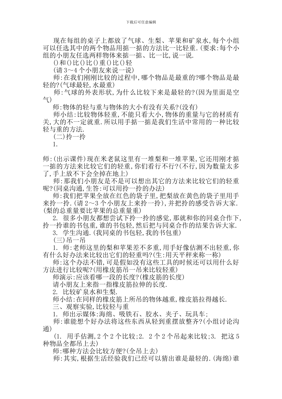 最新小学儿童教学教案范文大全_第2页